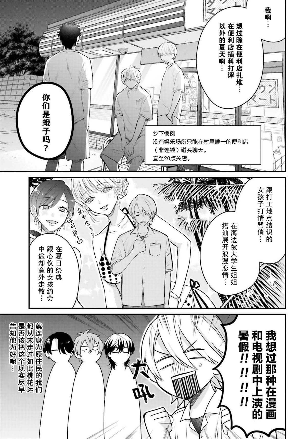 《思春期男子脑袋里有坑》漫画最新章节第7话免费下拉式在线观看章节第【5】张图片