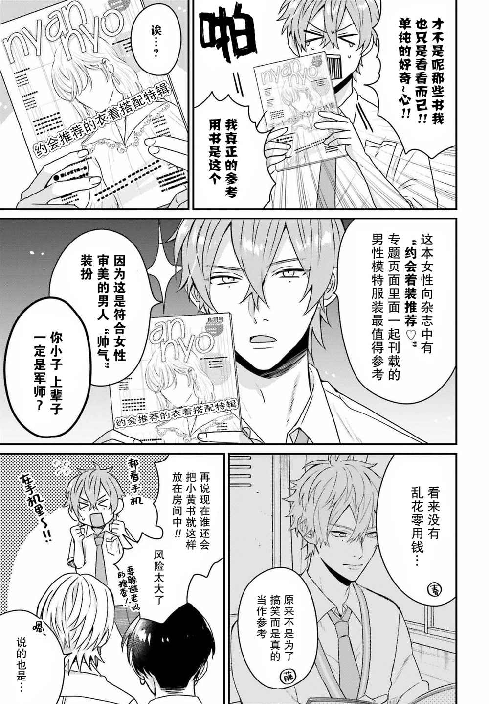 《思春期男子脑袋里有坑》漫画最新章节第8话免费下拉式在线观看章节第【13】张图片