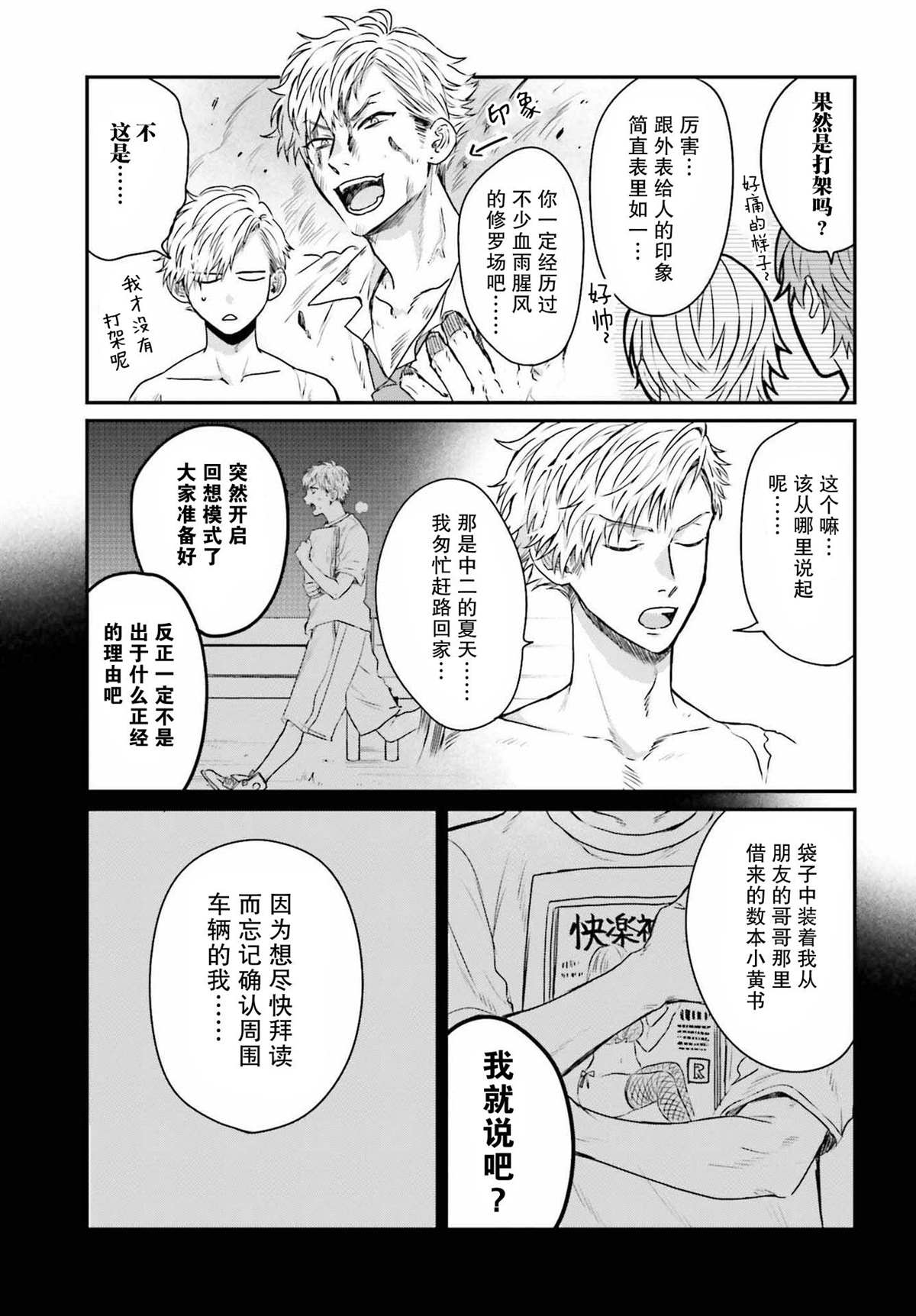 《思春期男子脑袋里有坑》漫画最新章节第9话免费下拉式在线观看章节第【5】张图片