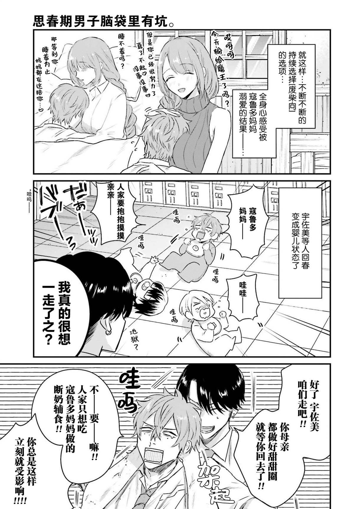 《思春期男子脑袋里有坑》漫画最新章节第7话免费下拉式在线观看章节第【15】张图片