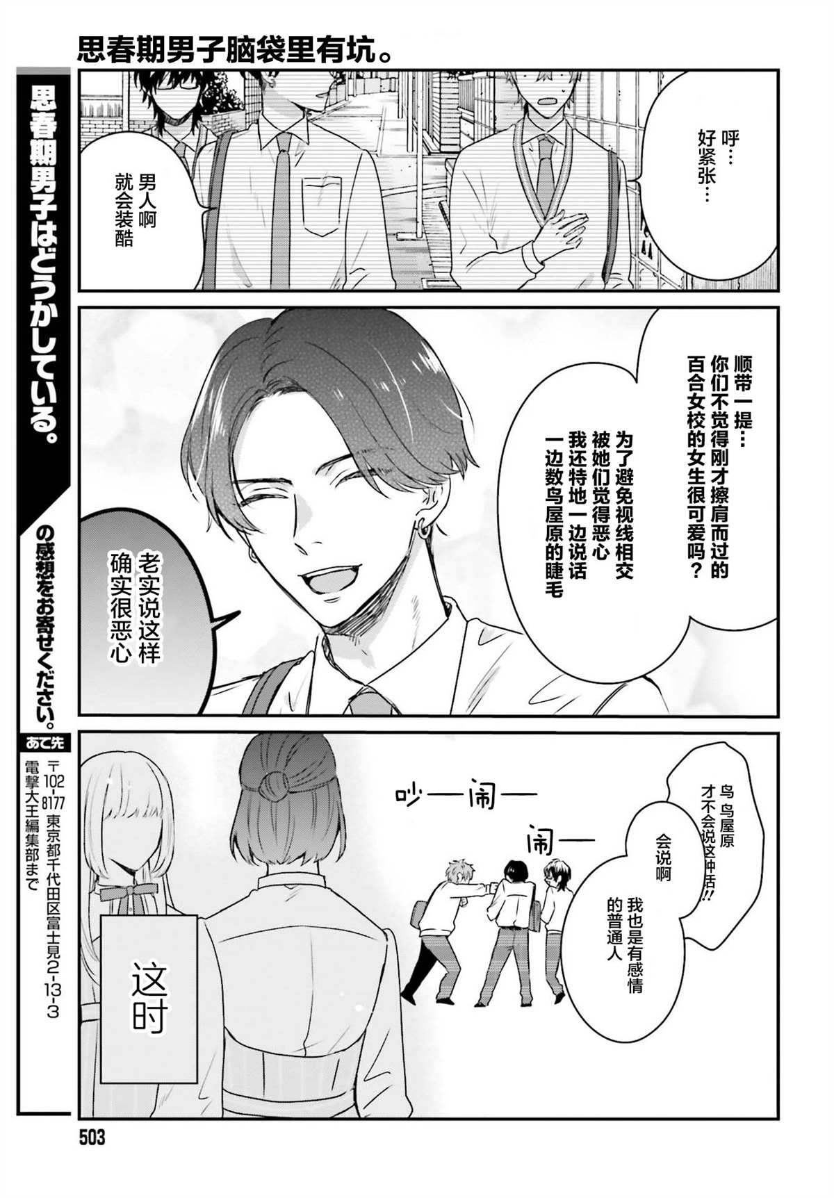 《思春期男子脑袋里有坑》漫画最新章节第4话免费下拉式在线观看章节第【15】张图片