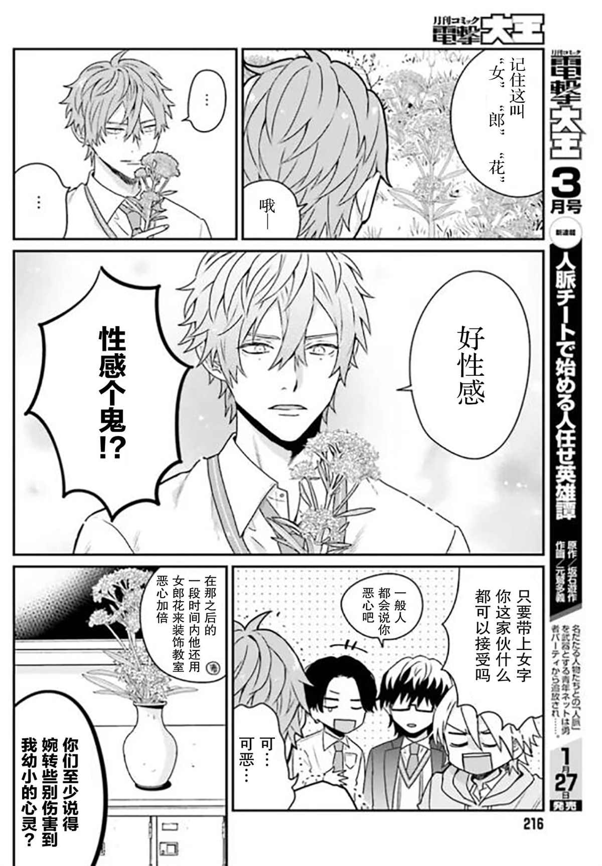 《思春期男子脑袋里有坑》漫画最新章节第1话免费下拉式在线观看章节第【13】张图片