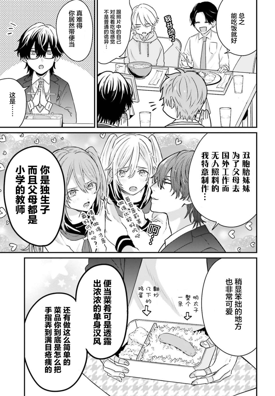 《思春期男子脑袋里有坑》漫画最新章节第2话免费下拉式在线观看章节第【7】张图片