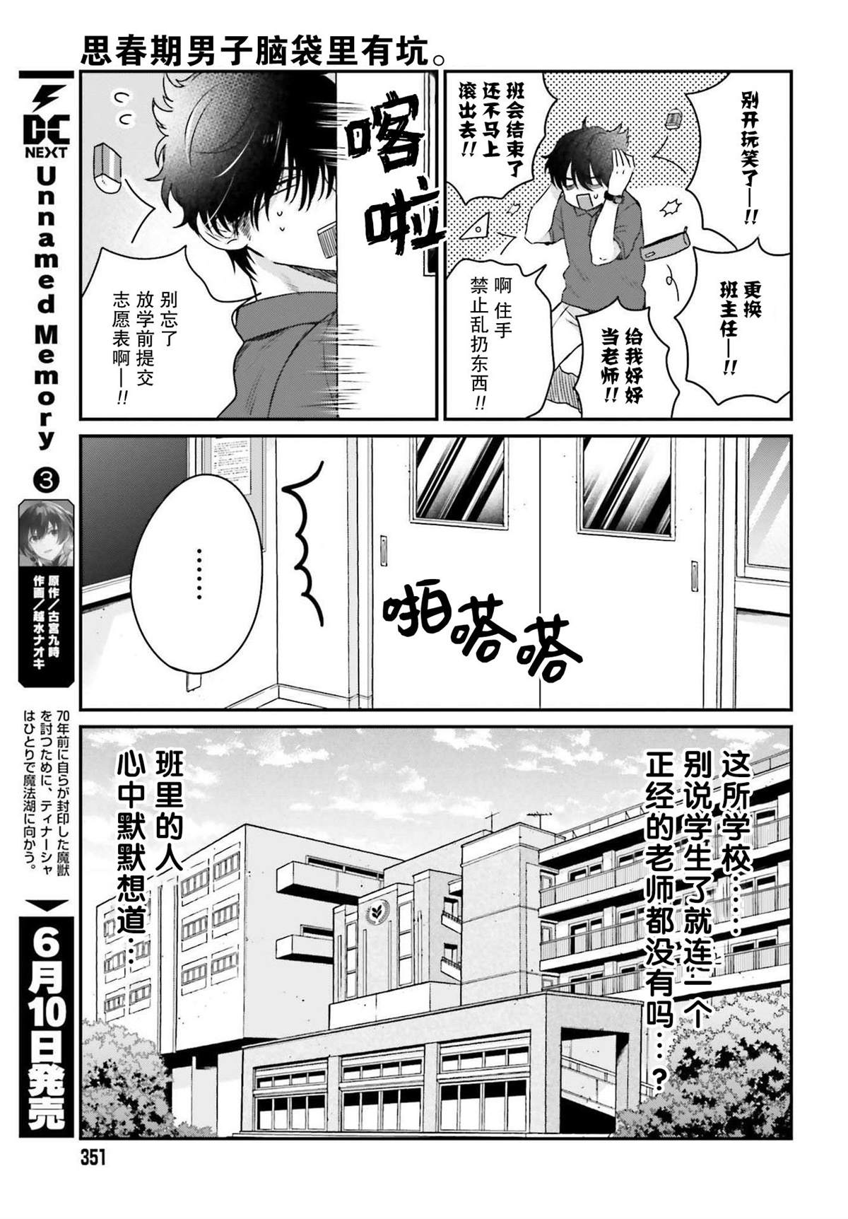 《思春期男子脑袋里有坑》漫画最新章节第6话免费下拉式在线观看章节第【7】张图片