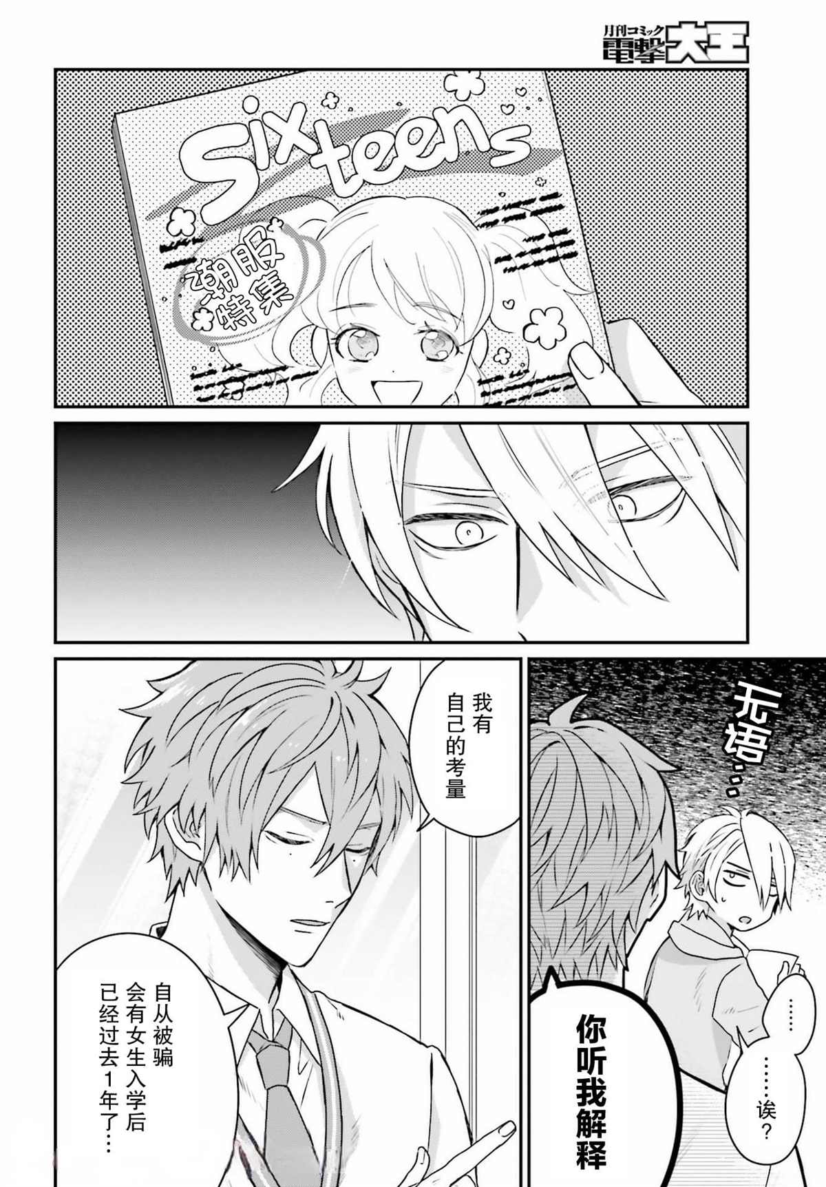 《思春期男子脑袋里有坑》漫画最新章节第1话免费下拉式在线观看章节第【5】张图片