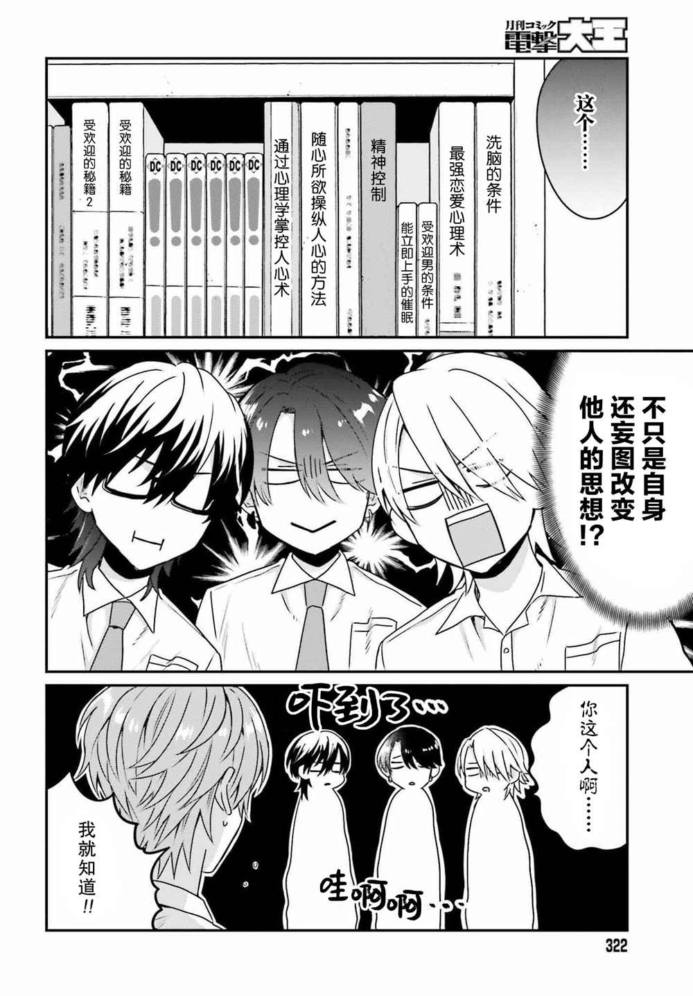 《思春期男子脑袋里有坑》漫画最新章节第8话免费下拉式在线观看章节第【12】张图片