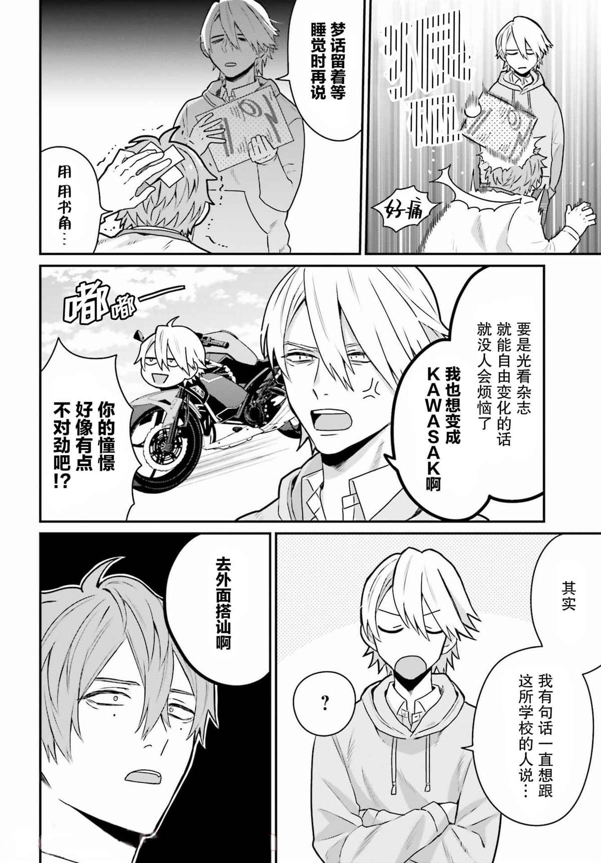 《思春期男子脑袋里有坑》漫画最新章节第1话免费下拉式在线观看章节第【7】张图片