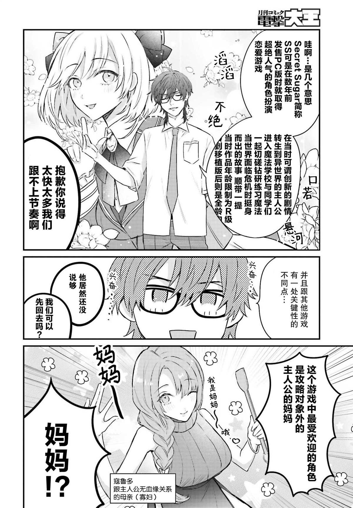 《思春期男子脑袋里有坑》漫画最新章节第7话免费下拉式在线观看章节第【10】张图片