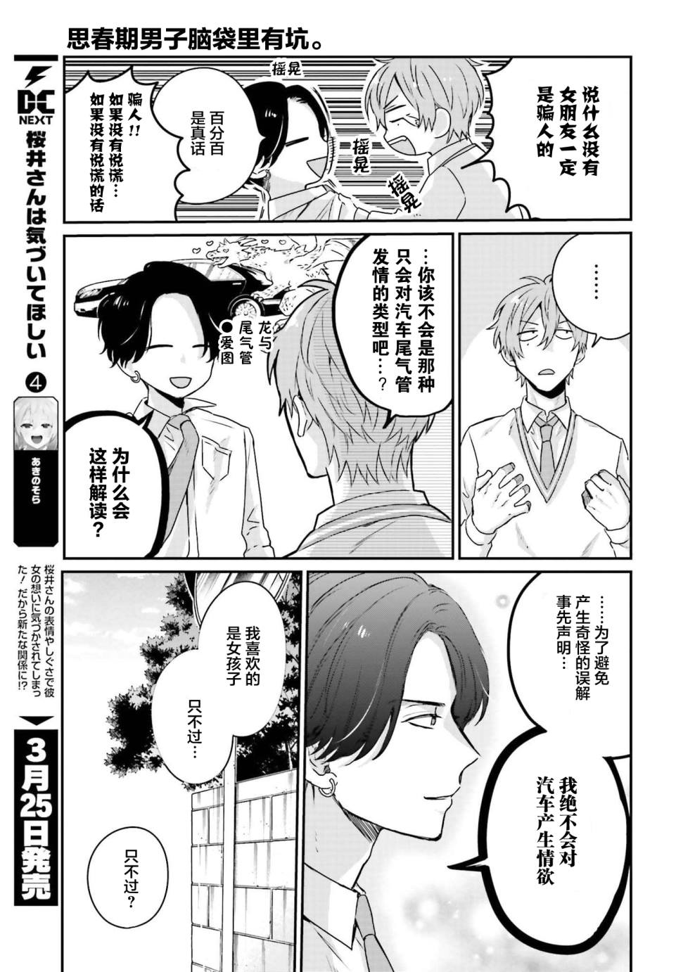 《思春期男子脑袋里有坑》漫画最新章节第3话免费下拉式在线观看章节第【11】张图片