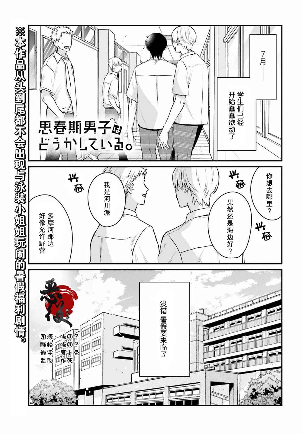 《思春期男子脑袋里有坑》漫画最新章节第8话免费下拉式在线观看章节第【1】张图片