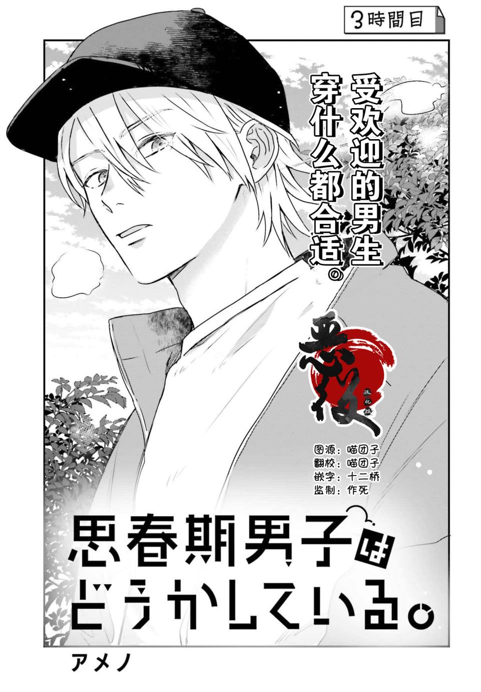 《思春期男子脑袋里有坑》漫画最新章节第3话免费下拉式在线观看章节第【1】张图片