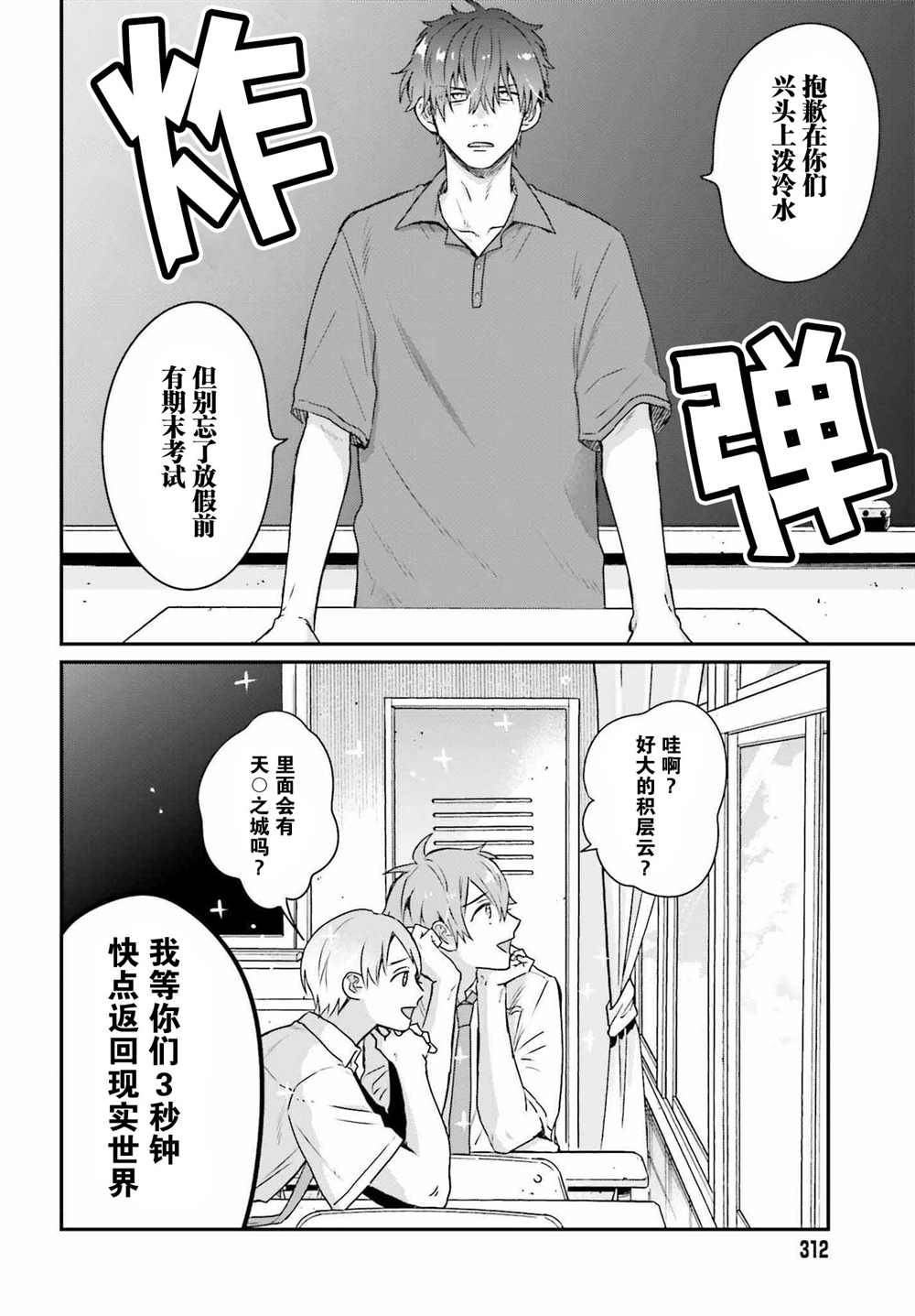 《思春期男子脑袋里有坑》漫画最新章节第8话免费下拉式在线观看章节第【2】张图片