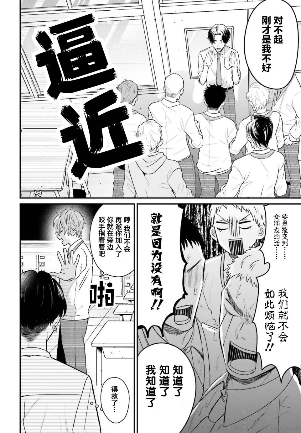 《思春期男子脑袋里有坑》漫画最新章节第2话免费下拉式在线观看章节第【12】张图片