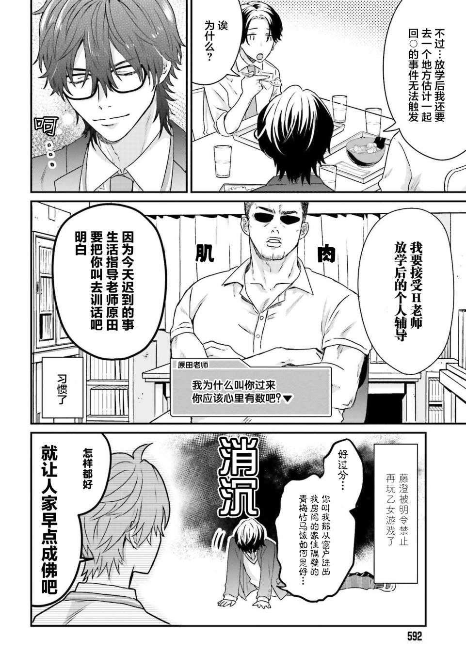 《思春期男子脑袋里有坑》漫画最新章节第2话免费下拉式在线观看章节第【8】张图片