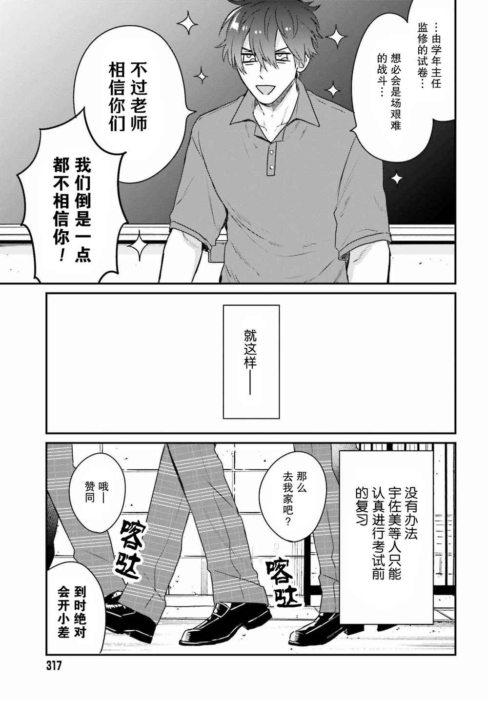 《思春期男子脑袋里有坑》漫画最新章节第8话免费下拉式在线观看章节第【7】张图片