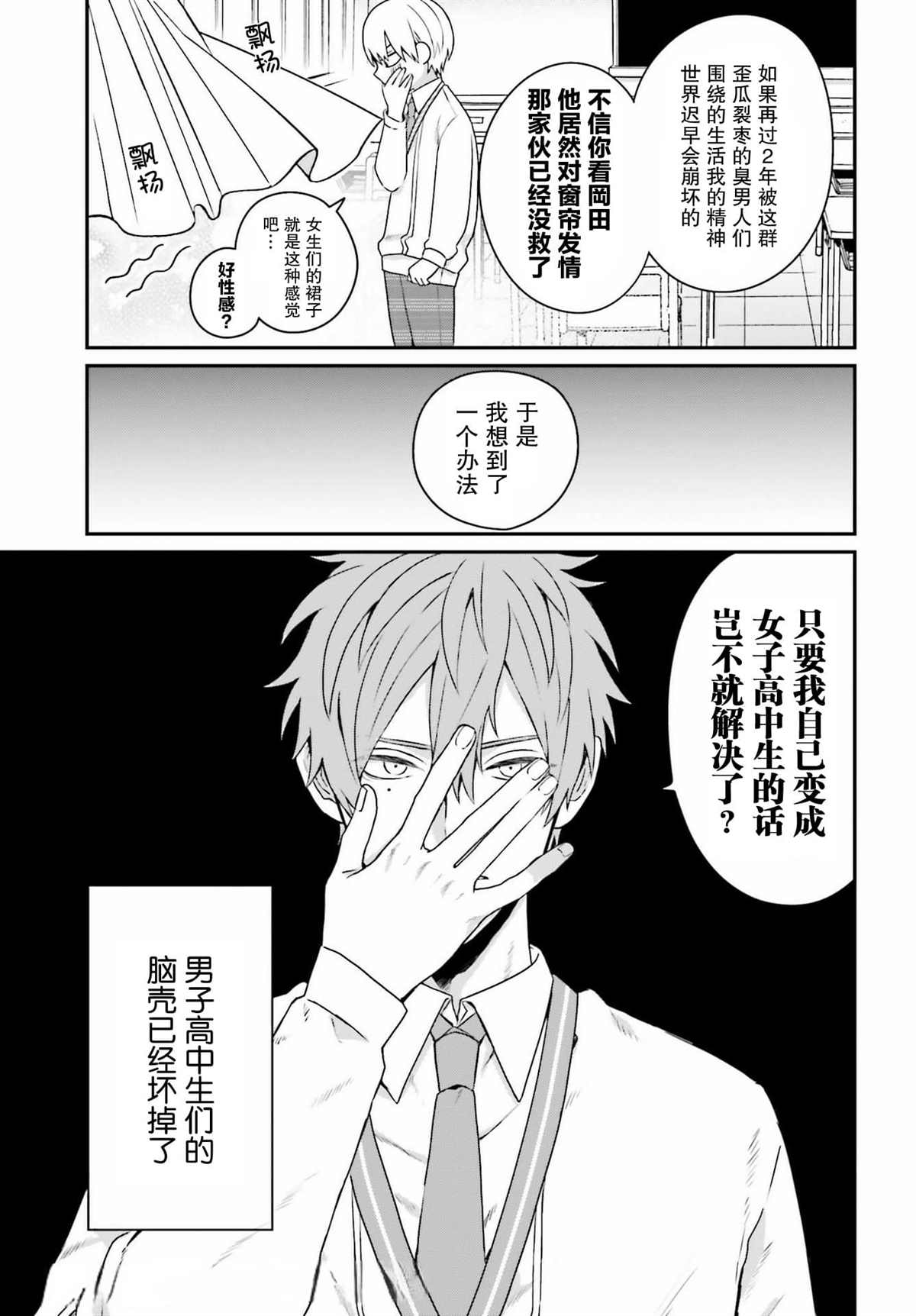 《思春期男子脑袋里有坑》漫画最新章节第1话免费下拉式在线观看章节第【6】张图片