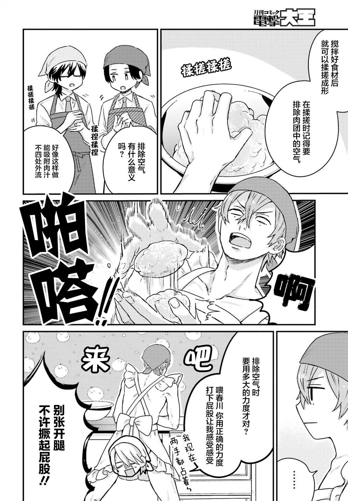 《思春期男子脑袋里有坑》漫画最新章节第4话免费下拉式在线观看章节第【8】张图片