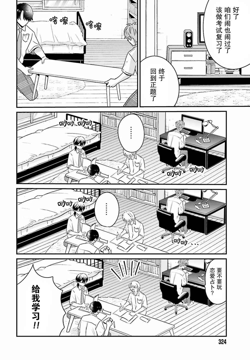 《思春期男子脑袋里有坑》漫画最新章节第8话免费下拉式在线观看章节第【14】张图片