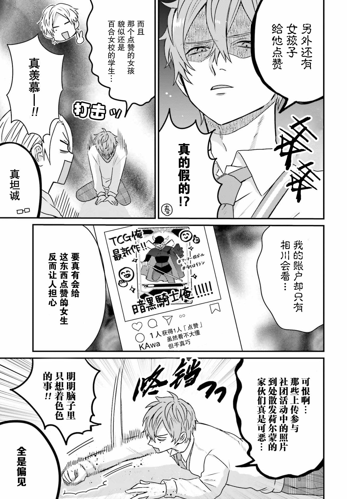 《思春期男子脑袋里有坑》漫画最新章节第10话免费下拉式在线观看章节第【4】张图片