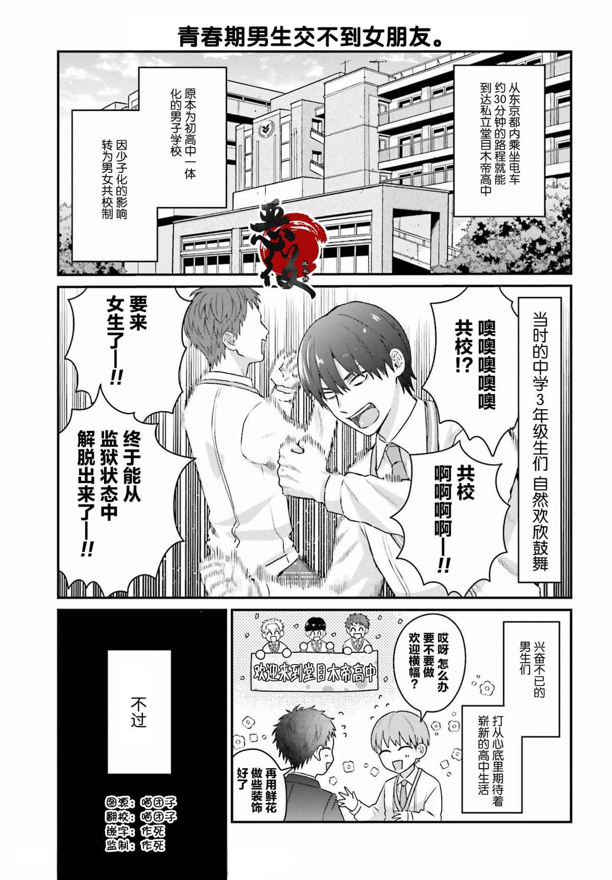 《思春期男子脑袋里有坑》漫画最新章节第1话免费下拉式在线观看章节第【2】张图片