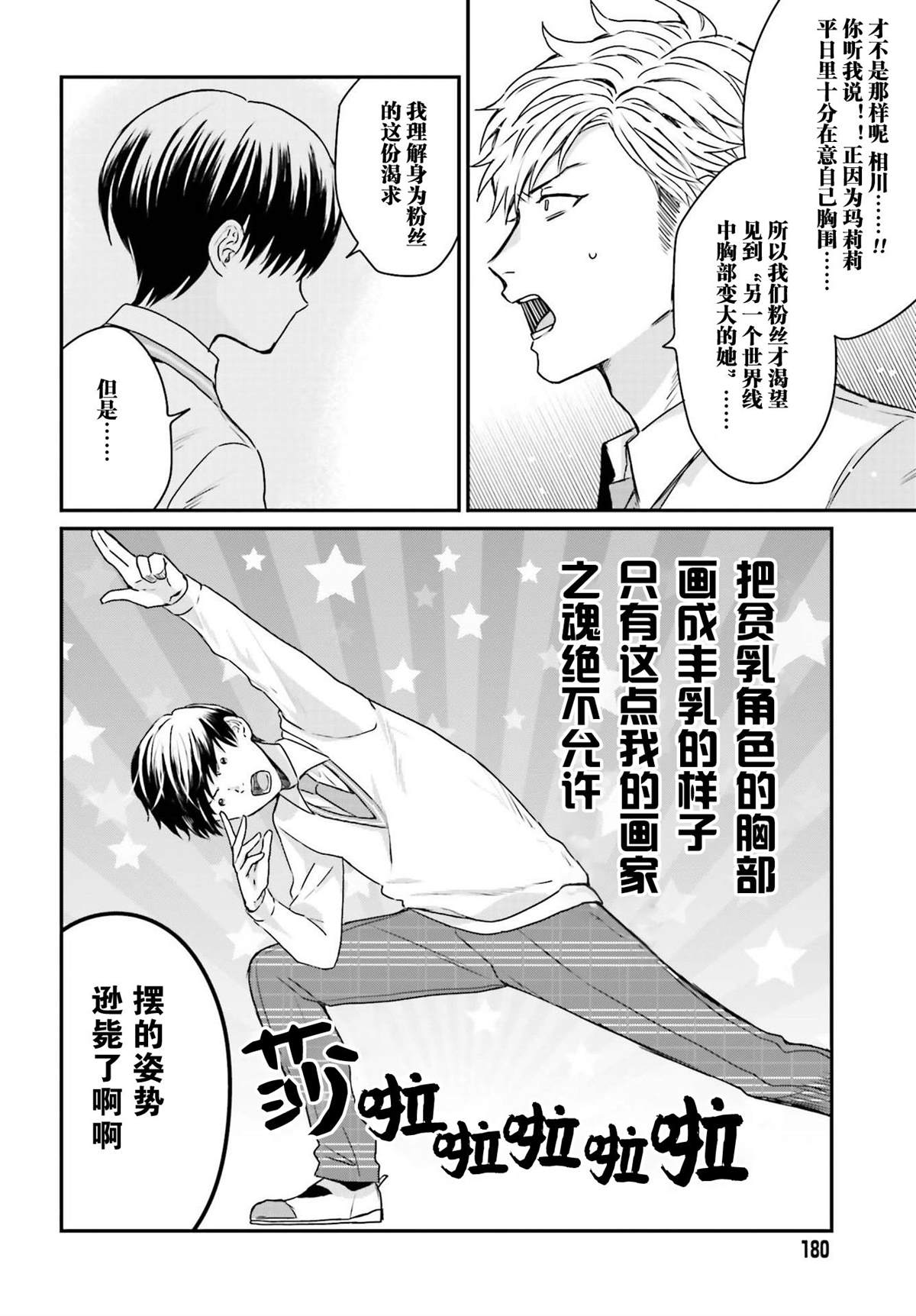 《思春期男子脑袋里有坑》漫画最新章节第5话免费下拉式在线观看章节第【14】张图片