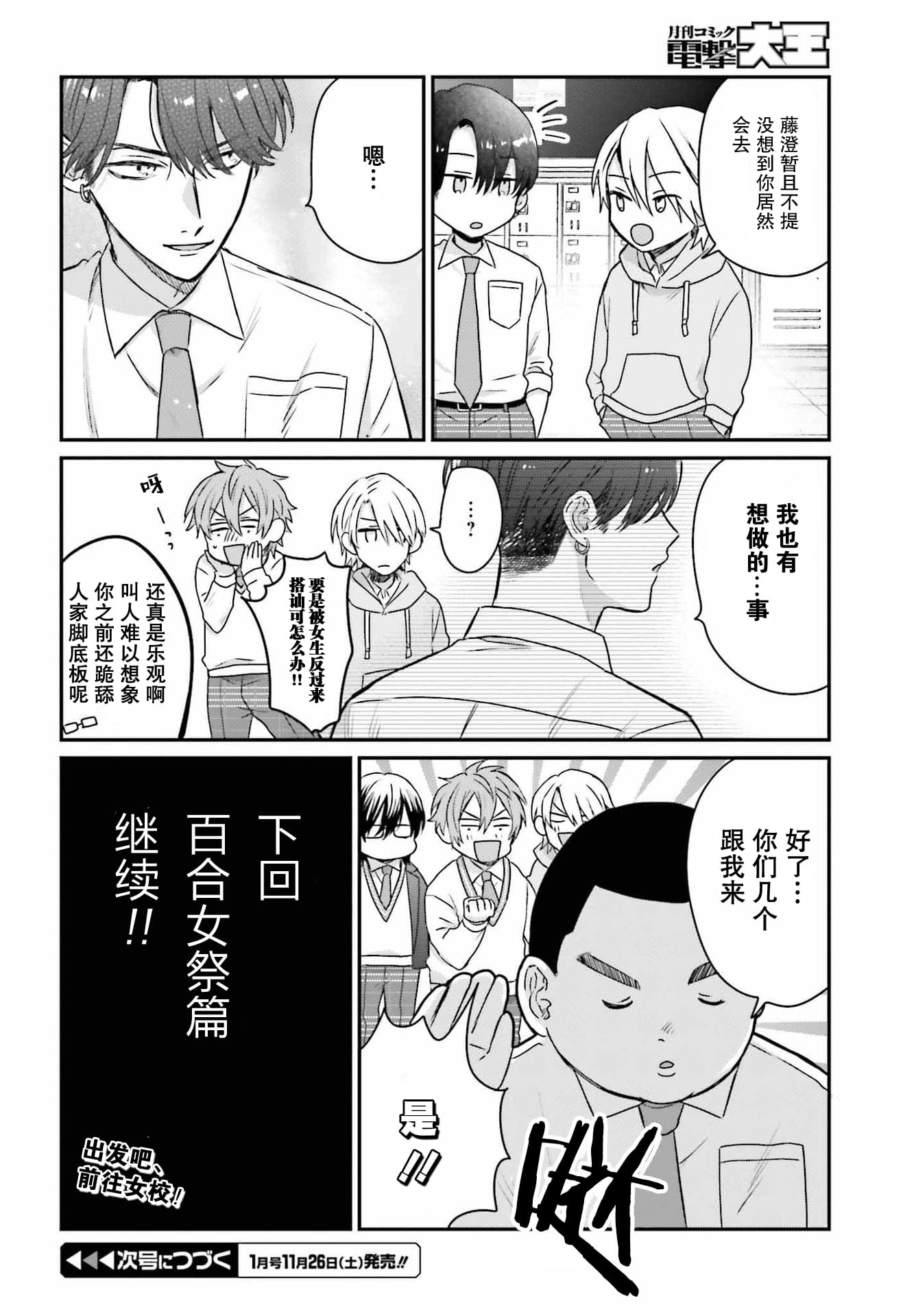 《思春期男子脑袋里有坑》漫画最新章节第10话免费下拉式在线观看章节第【17】张图片