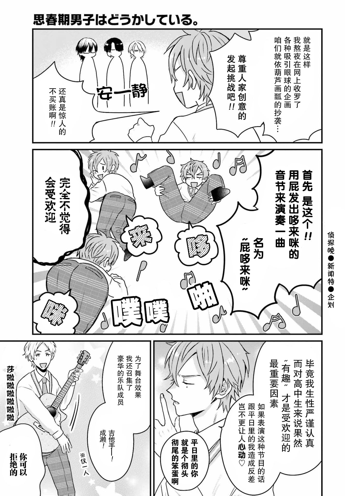 《思春期男子脑袋里有坑》漫画最新章节第10话免费下拉式在线观看章节第【6】张图片