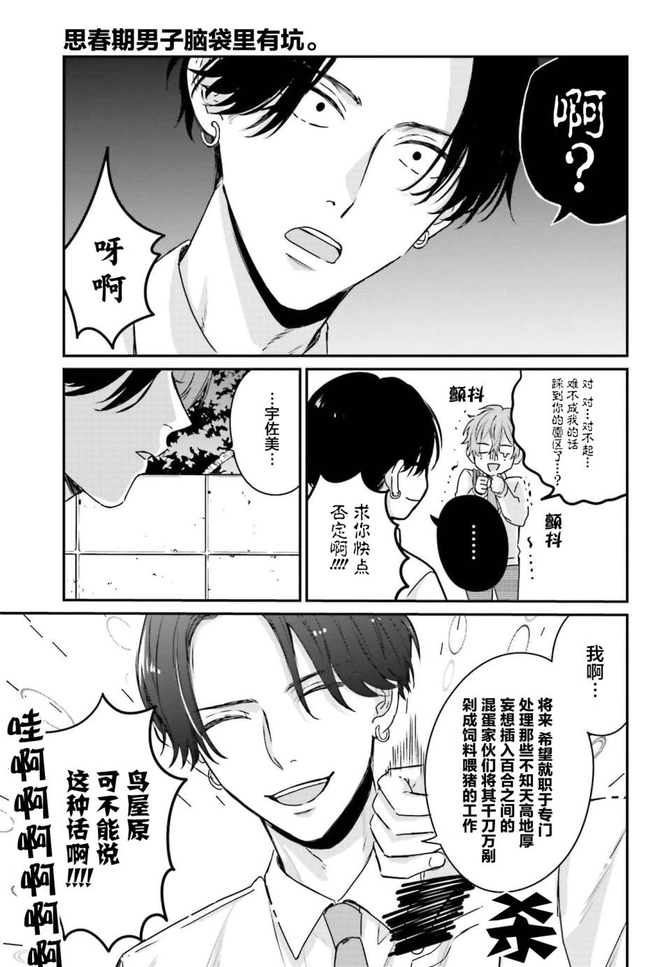 《思春期男子脑袋里有坑》漫画最新章节第3话免费下拉式在线观看章节第【13】张图片