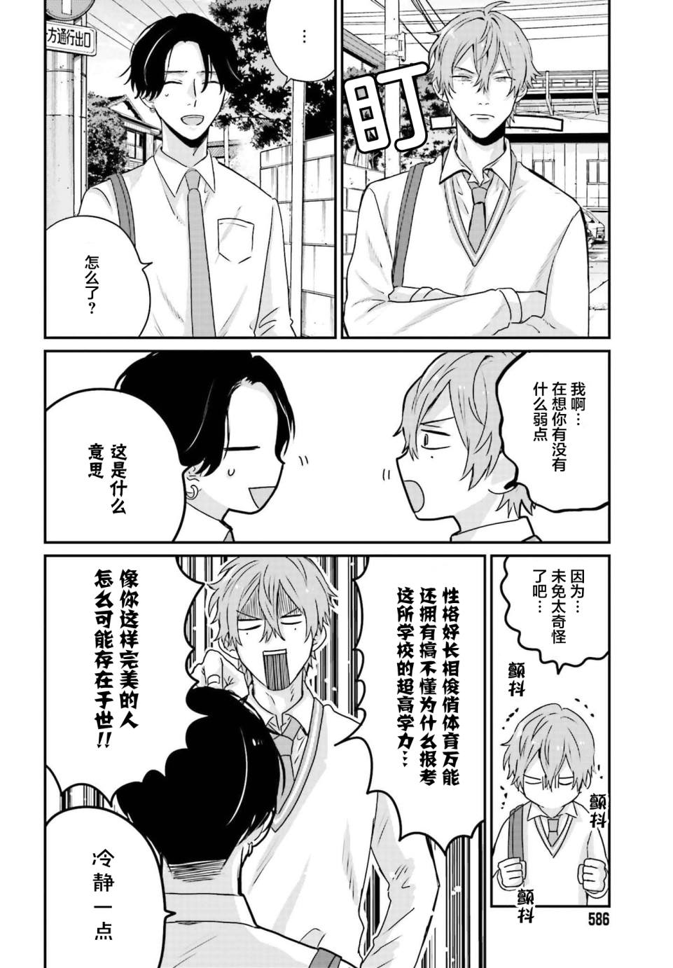 《思春期男子脑袋里有坑》漫画最新章节第3话免费下拉式在线观看章节第【10】张图片