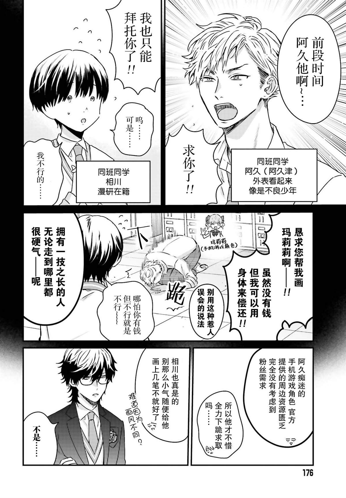 《思春期男子脑袋里有坑》漫画最新章节第5话免费下拉式在线观看章节第【10】张图片