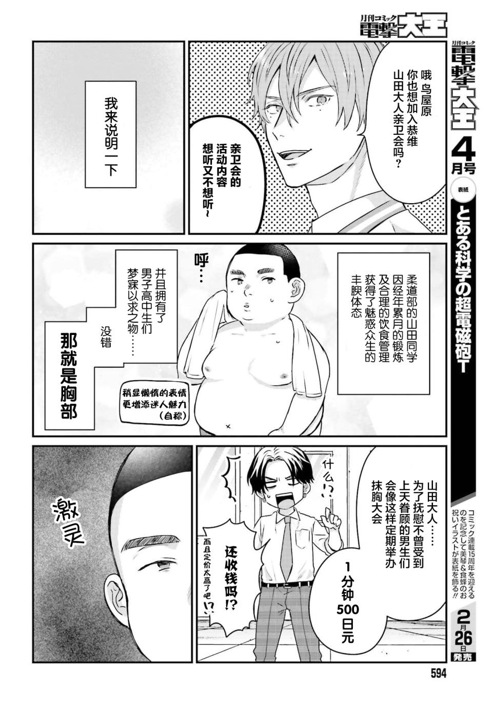 《思春期男子脑袋里有坑》漫画最新章节第2话免费下拉式在线观看章节第【10】张图片