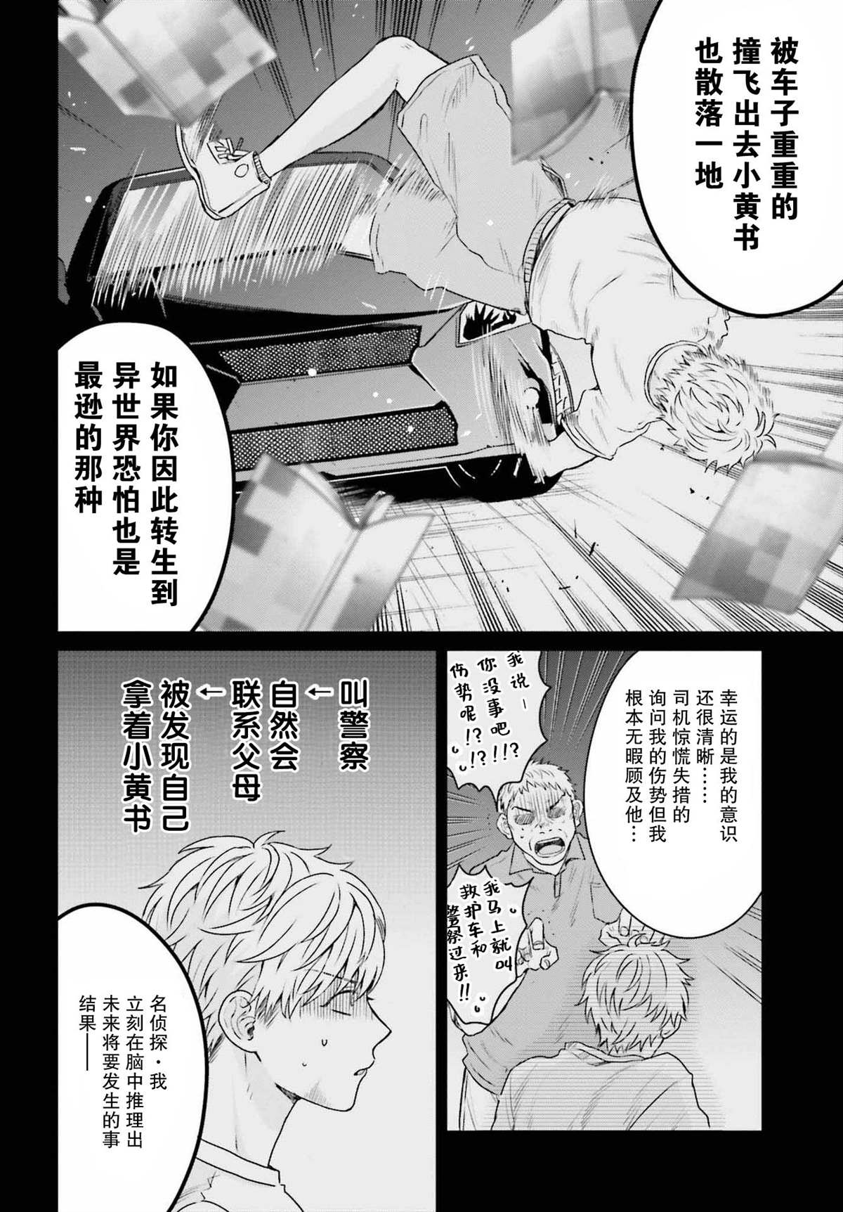 《思春期男子脑袋里有坑》漫画最新章节第9话免费下拉式在线观看章节第【6】张图片