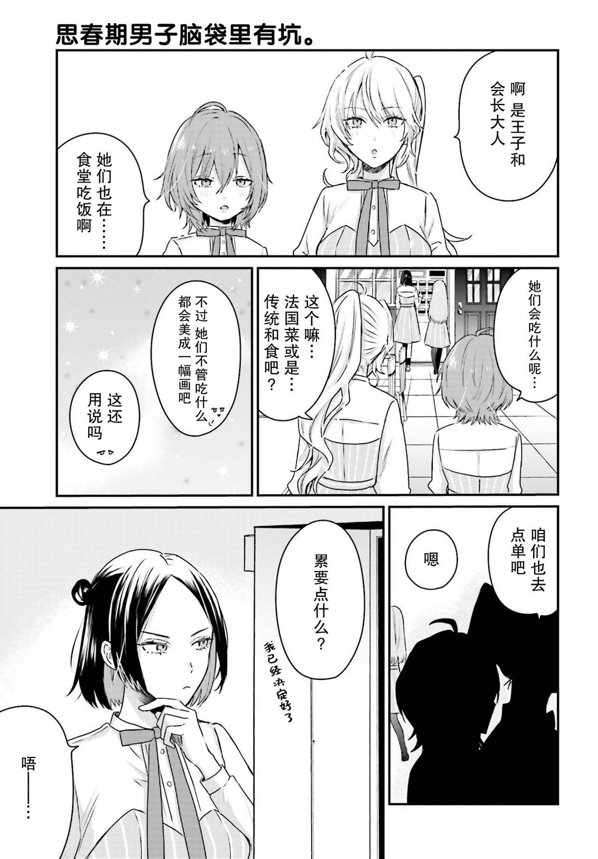 《思春期男子脑袋里有坑》漫画最新章节第5话免费下拉式在线观看章节第【7】张图片