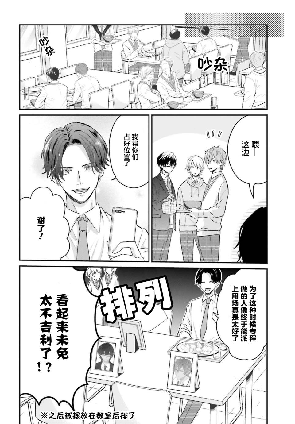 《思春期男子脑袋里有坑》漫画最新章节第2话免费下拉式在线观看章节第【6】张图片