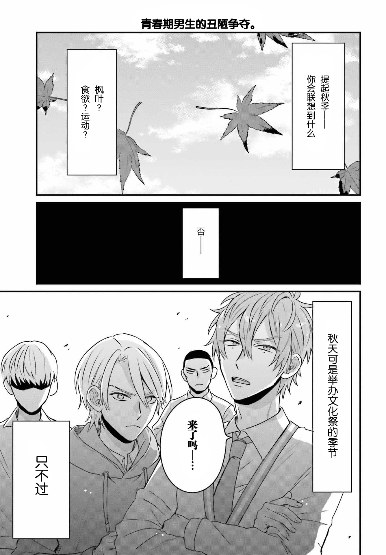《思春期男子脑袋里有坑》漫画最新章节第10话免费下拉式在线观看章节第【8】张图片