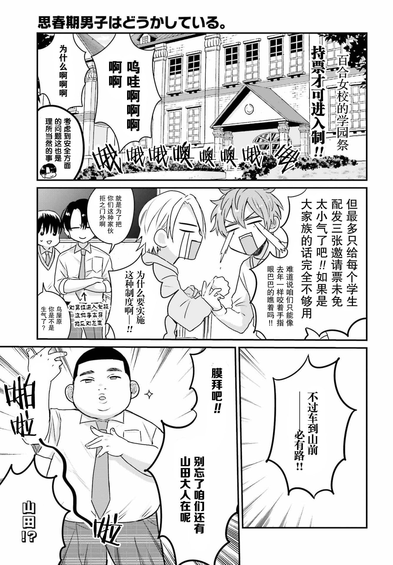 《思春期男子脑袋里有坑》漫画最新章节第10话免费下拉式在线观看章节第【10】张图片