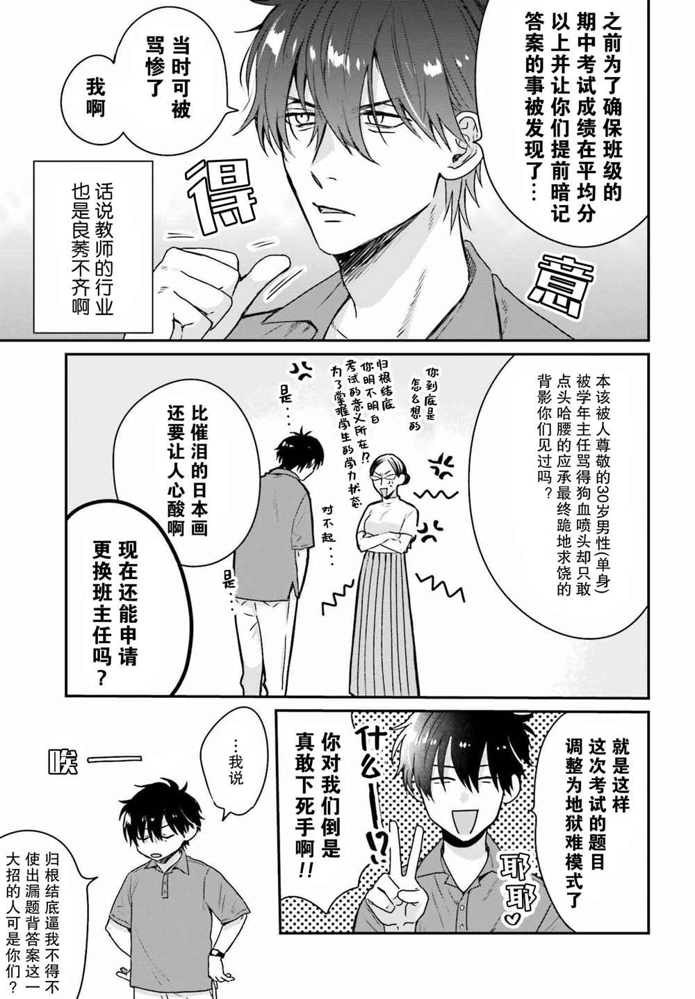 《思春期男子脑袋里有坑》漫画最新章节第8话免费下拉式在线观看章节第【5】张图片