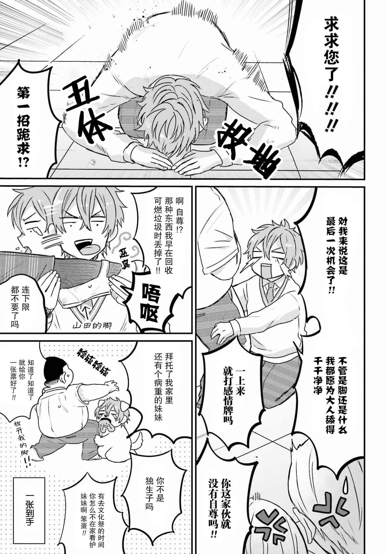 《思春期男子脑袋里有坑》漫画最新章节第10话免费下拉式在线观看章节第【14】张图片