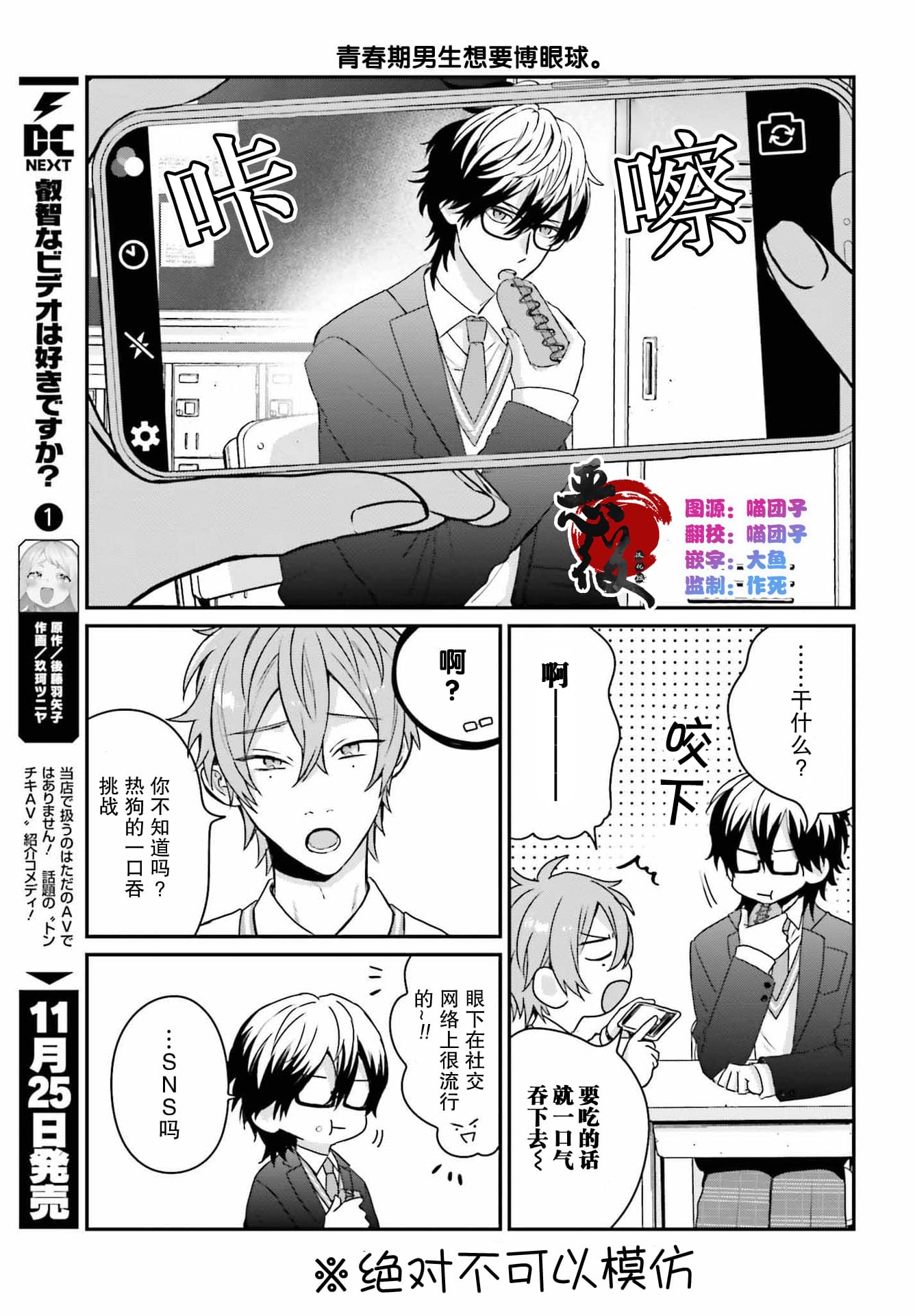 《思春期男子脑袋里有坑》漫画最新章节第10话免费下拉式在线观看章节第【2】张图片