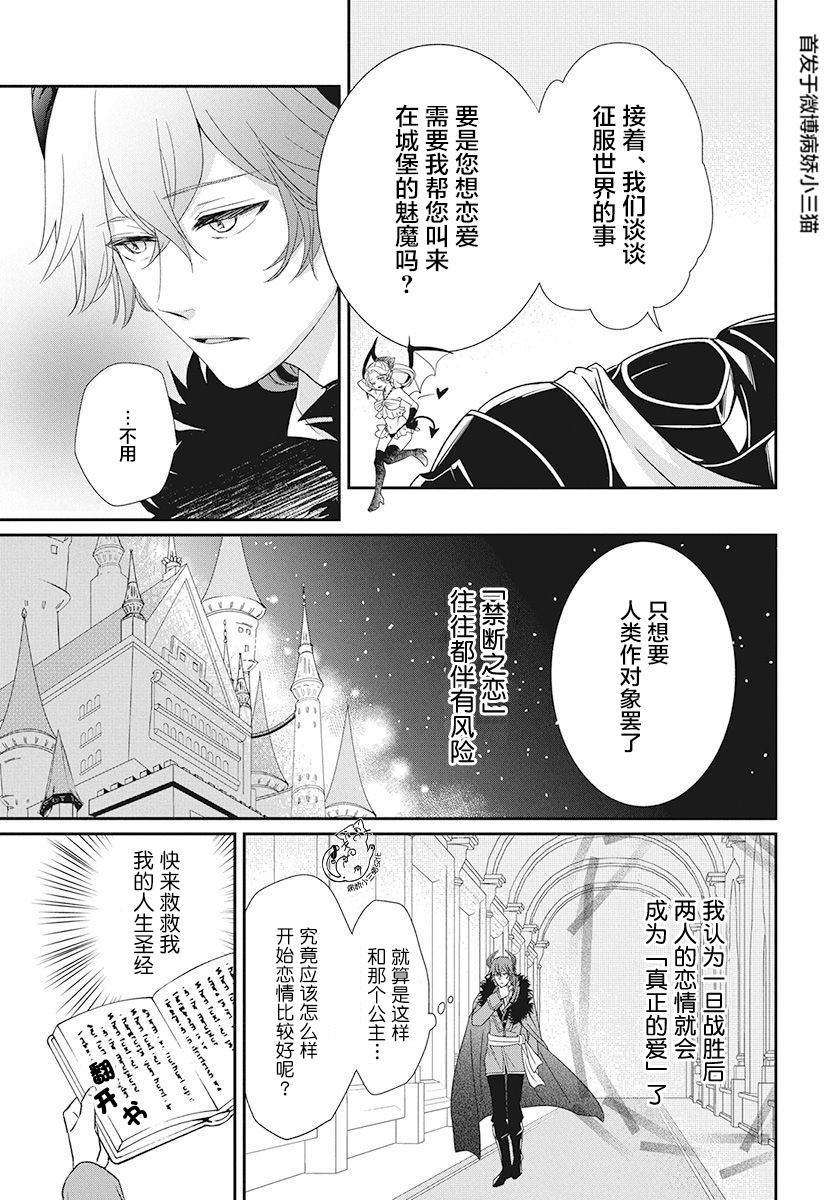 《魔王大人想谈一场禁断之恋》漫画最新章节第1话免费下拉式在线观看章节第【9】张图片