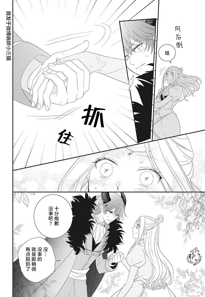 《魔王大人想谈一场禁断之恋》漫画最新章节第1话免费下拉式在线观看章节第【25】张图片