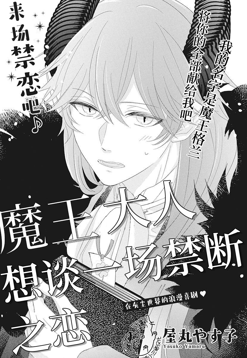 《魔王大人想谈一场禁断之恋》漫画最新章节第1话免费下拉式在线观看章节第【1】张图片