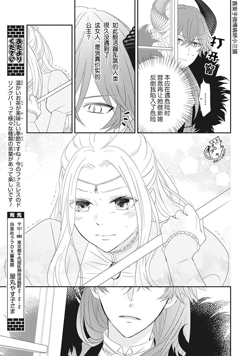 《魔王大人想谈一场禁断之恋》漫画最新章节第1话免费下拉式在线观看章节第【13】张图片