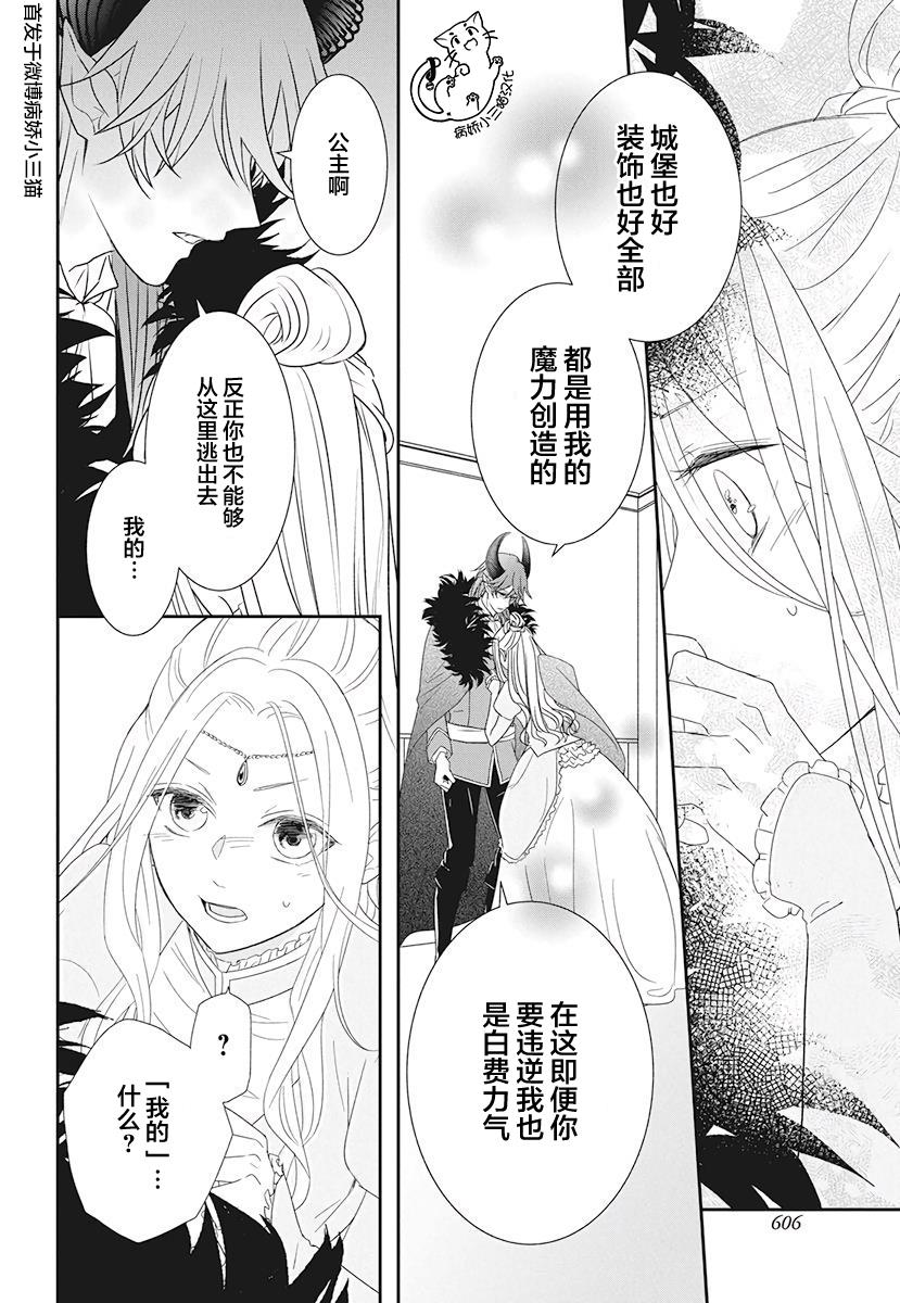 《魔王大人想谈一场禁断之恋》漫画最新章节第1话免费下拉式在线观看章节第【17】张图片