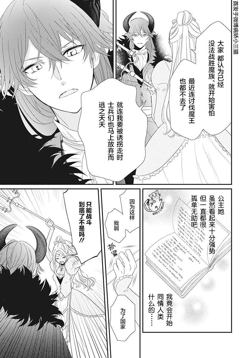 《魔王大人想谈一场禁断之恋》漫画最新章节第1话免费下拉式在线观看章节第【15】张图片