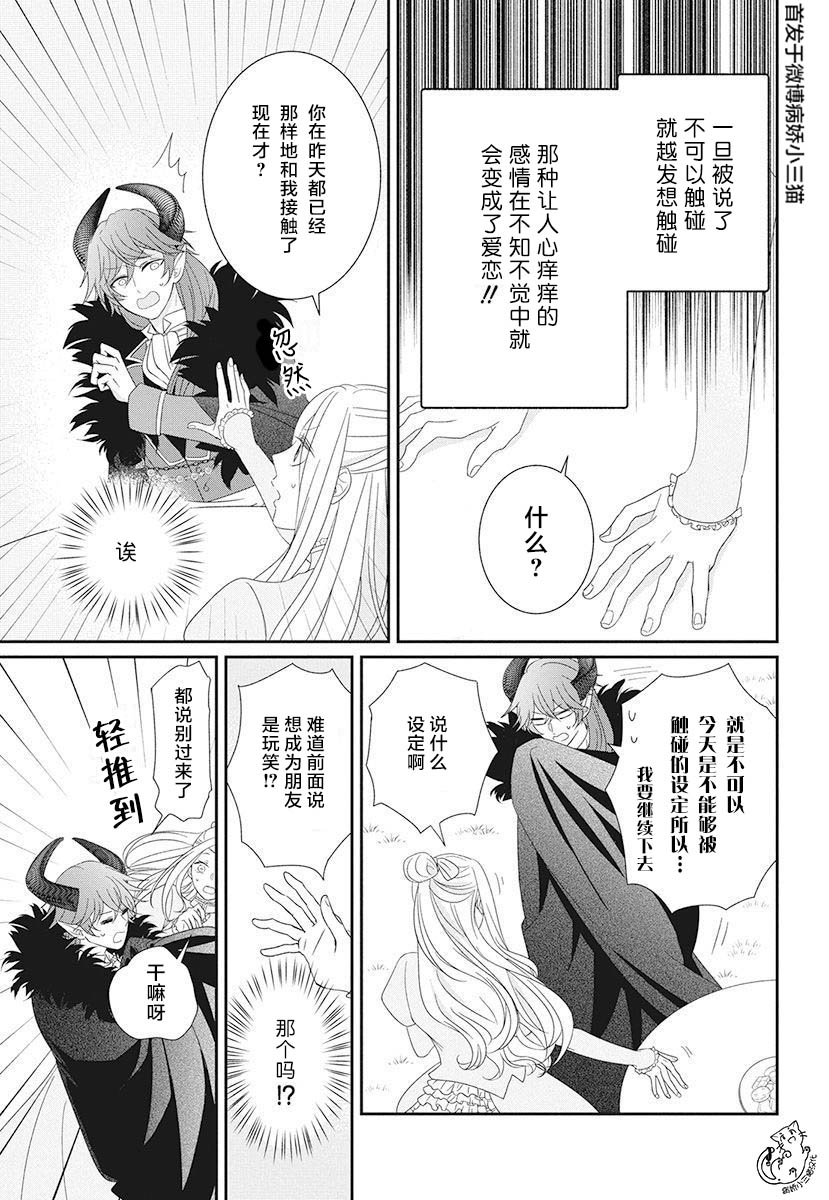 《魔王大人想谈一场禁断之恋》漫画最新章节第1话免费下拉式在线观看章节第【24】张图片