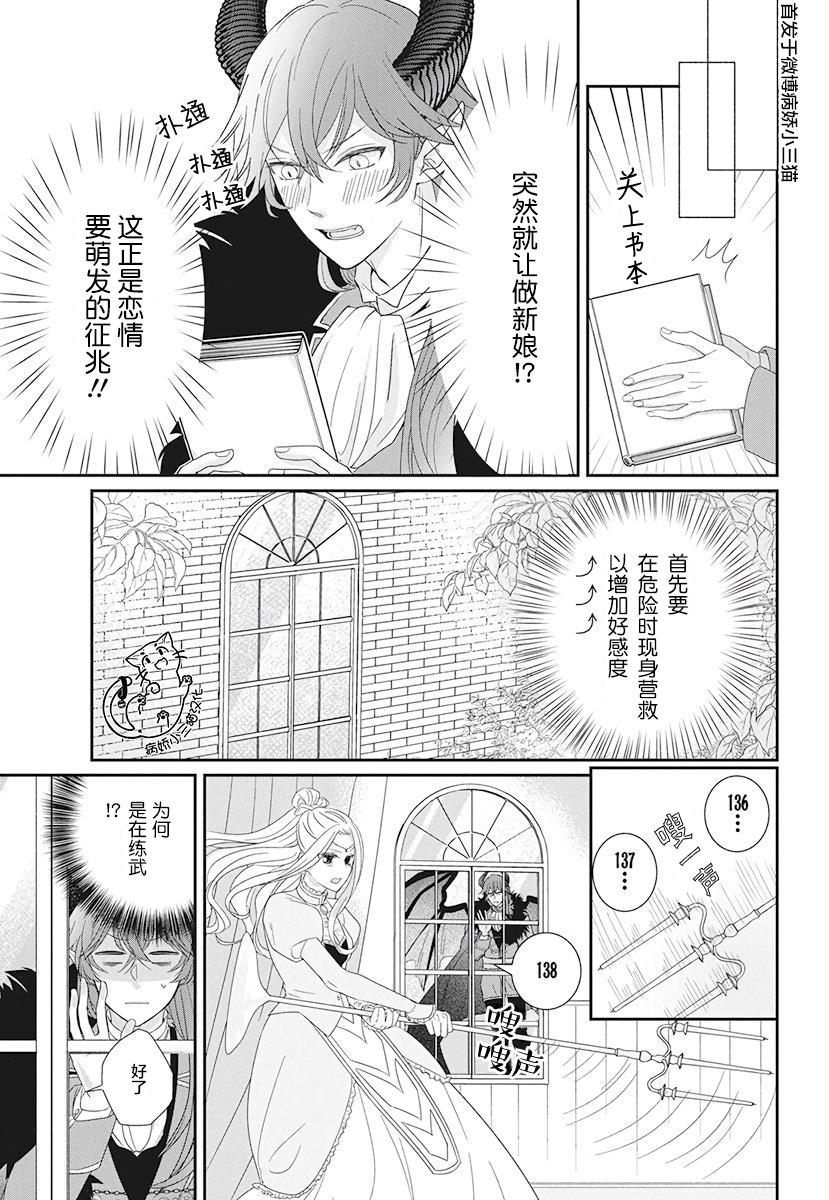 《魔王大人想谈一场禁断之恋》漫画最新章节第1话免费下拉式在线观看章节第【11】张图片