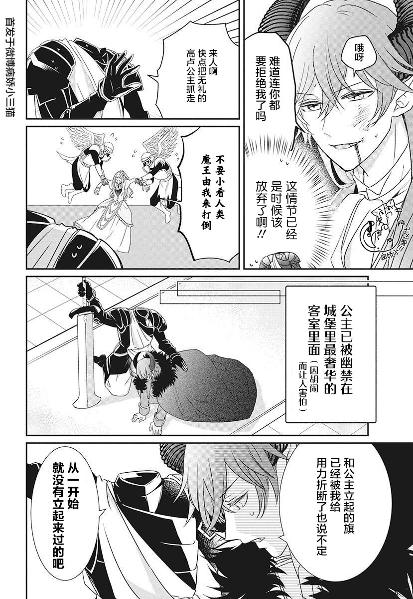 《魔王大人想谈一场禁断之恋》漫画最新章节第1话免费下拉式在线观看章节第【8】张图片