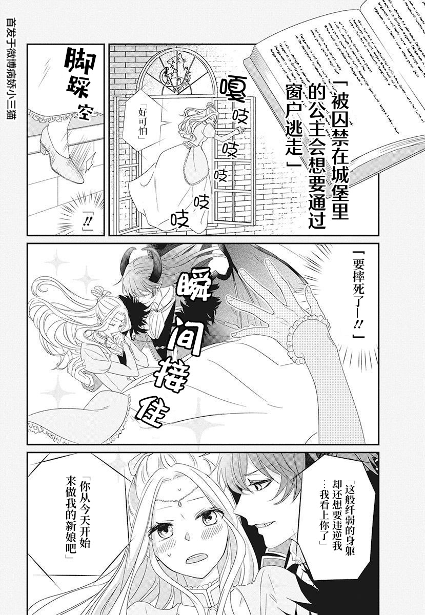 《魔王大人想谈一场禁断之恋》漫画最新章节第1话免费下拉式在线观看章节第【10】张图片