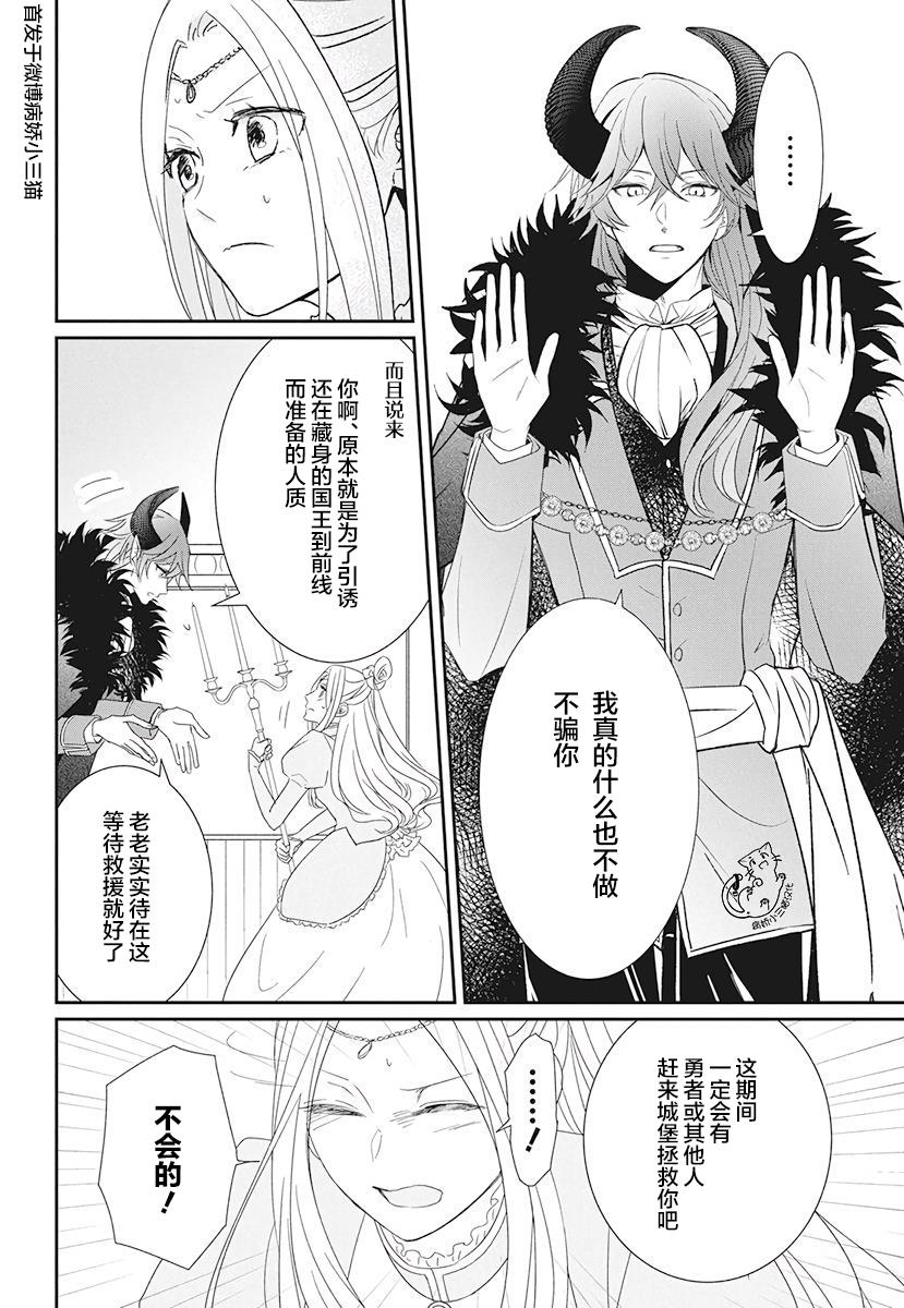 《魔王大人想谈一场禁断之恋》漫画最新章节第1话免费下拉式在线观看章节第【14】张图片